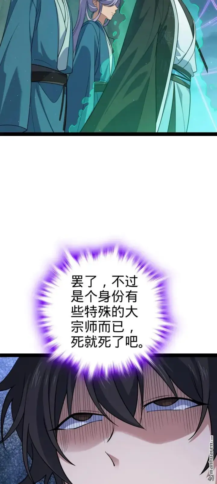 漫画《大王饶命》第892回 王城之中最大的赌徒第30张图