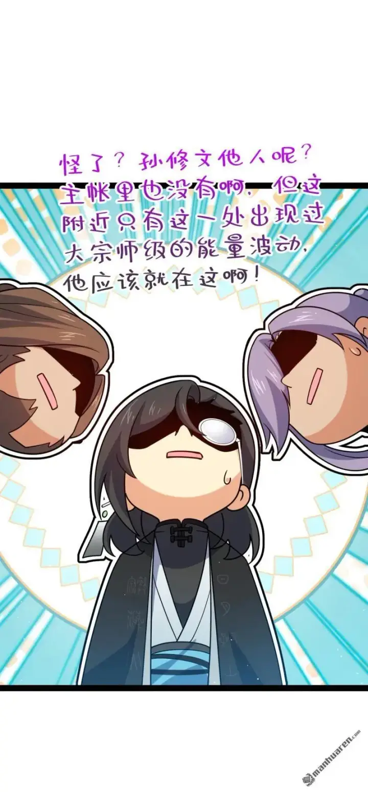 漫画《大王饶命》第892回 王城之中最大的赌徒第36张图