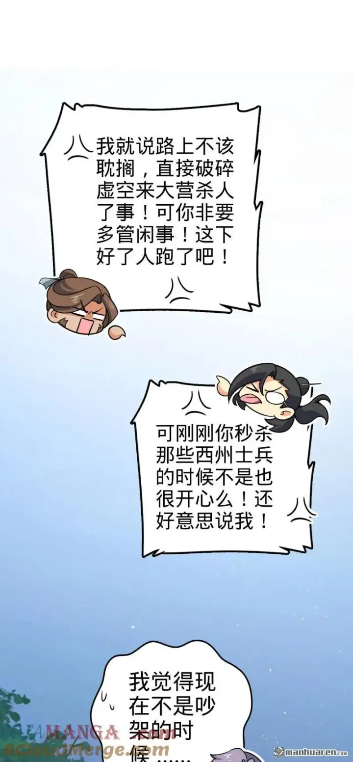 漫画《大王饶命》第892回 王城之中最大的赌徒第37张图