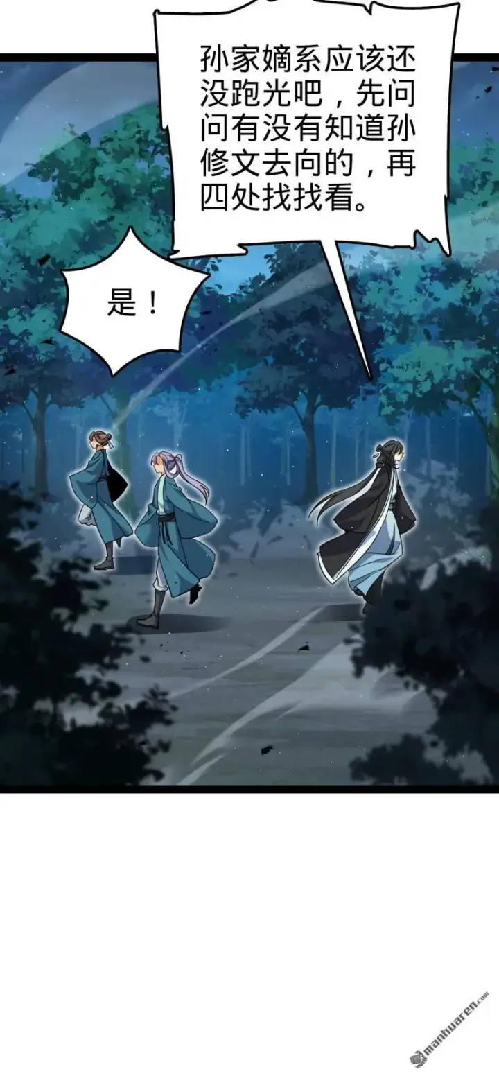 漫画《大王饶命》第892回 王城之中最大的赌徒第39张图