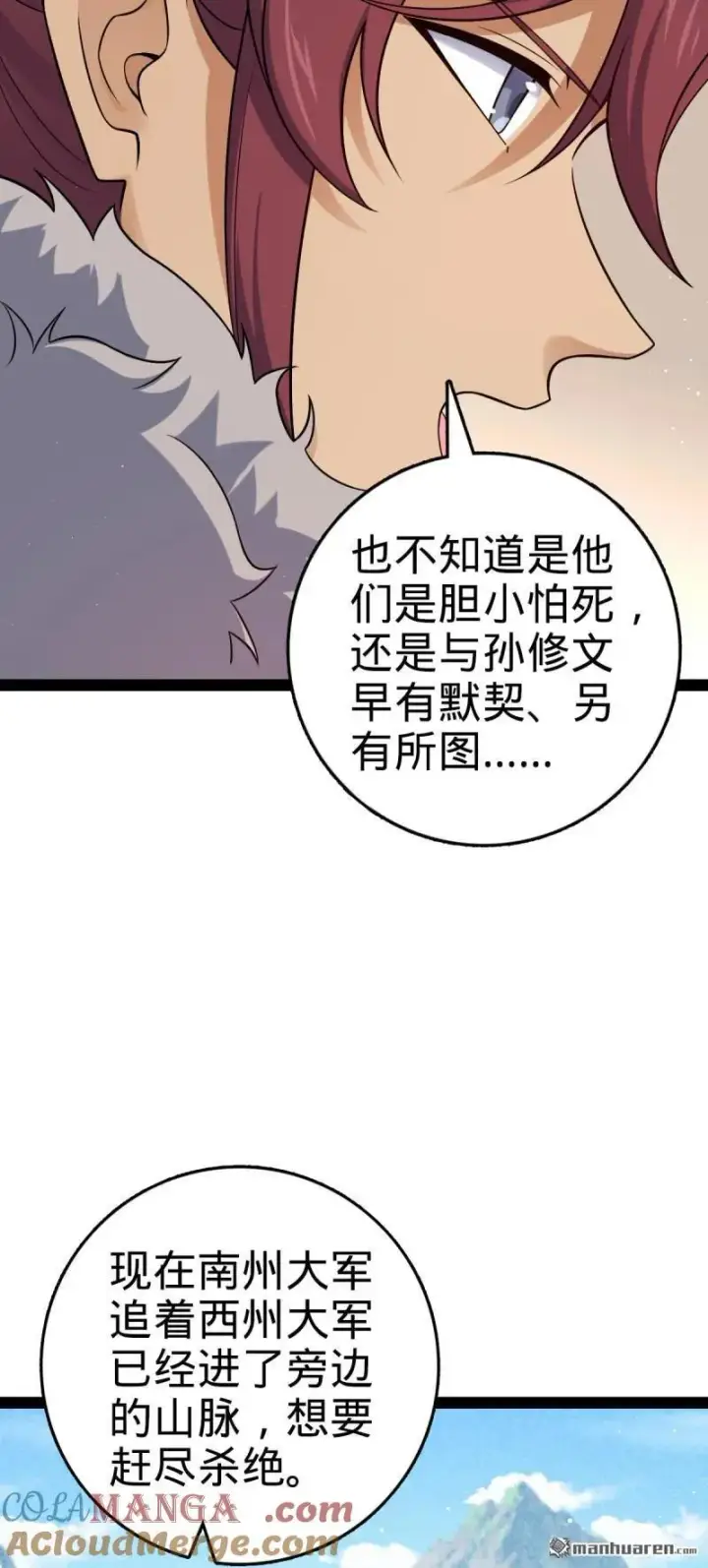 漫画《大王饶命》第892回 王城之中最大的赌徒第4张图