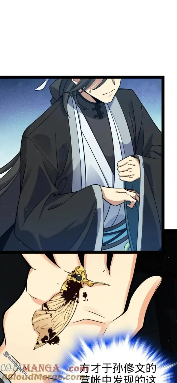 漫画《大王饶命》第892回 王城之中最大的赌徒第40张图
