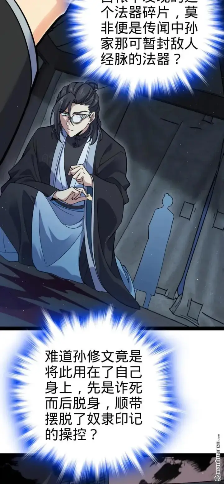 漫画《大王饶命》第892回 王城之中最大的赌徒第41张图