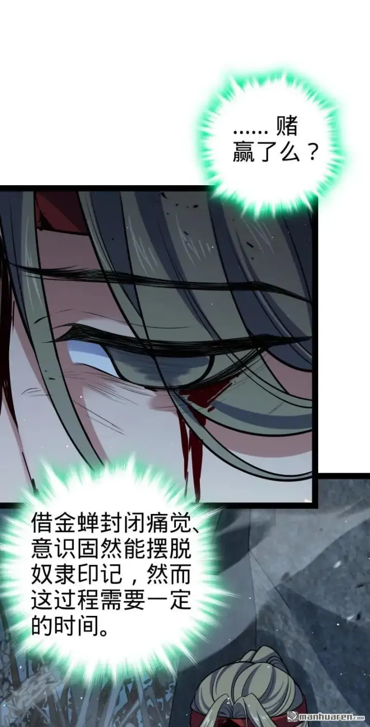漫画《大王饶命》第892回 王城之中最大的赌徒第47张图