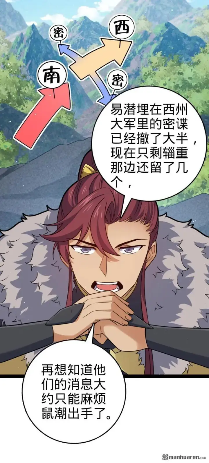 漫画《大王饶命》第892回 王城之中最大的赌徒第5张图