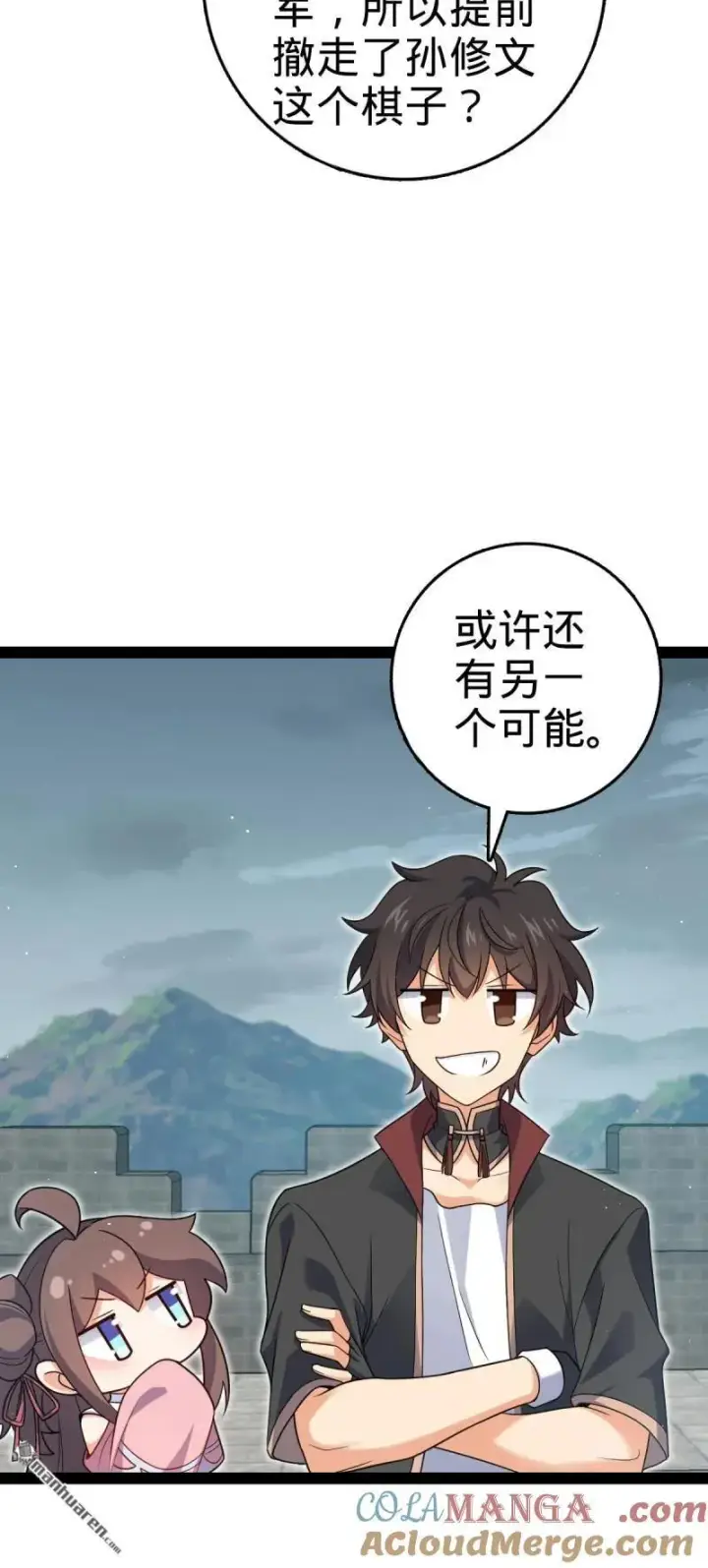 漫画《大王饶命》第892回 王城之中最大的赌徒第7张图