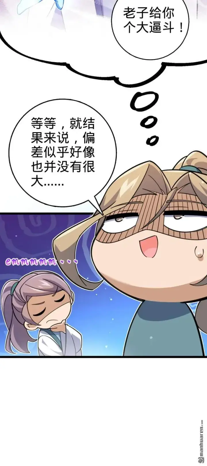 漫画《大王饶命》第898回 东面战场：剑庐的声望第11张图