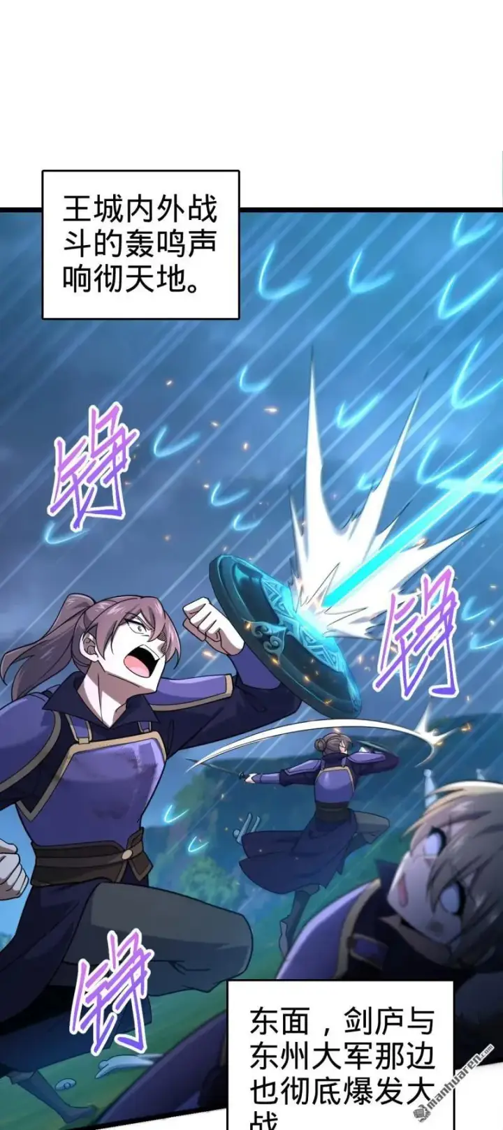 漫画《大王饶命》第898回 东面战场：剑庐的声望第2张图