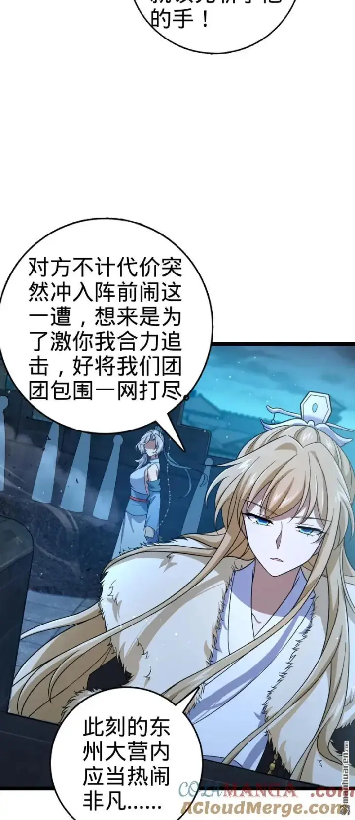 漫画《大王饶命》第898回 东面战场：剑庐的声望第37张图