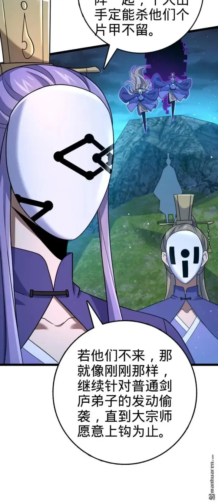漫画《大王饶命》第898回 东面战场：剑庐的声望第39张图