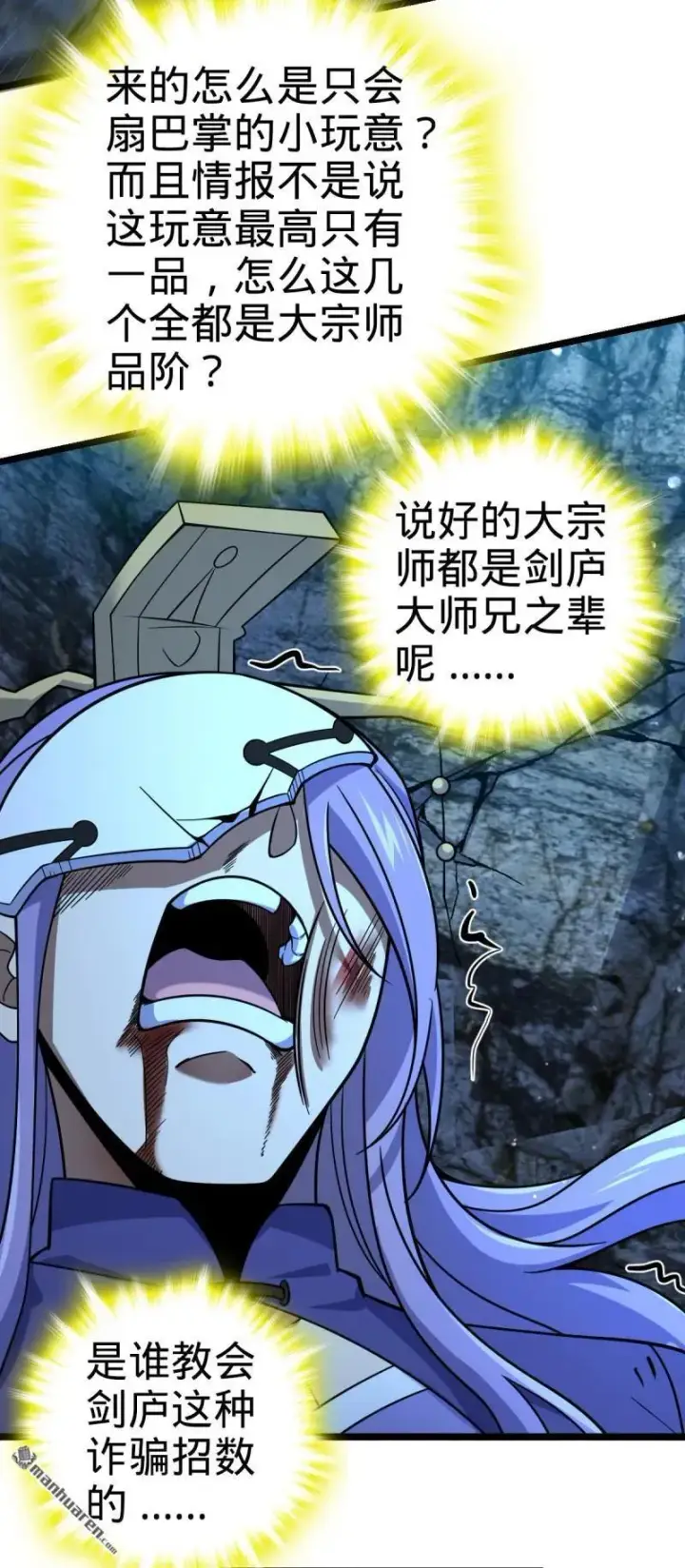 漫画《大王饶命》第898回 东面战场：剑庐的声望第45张图