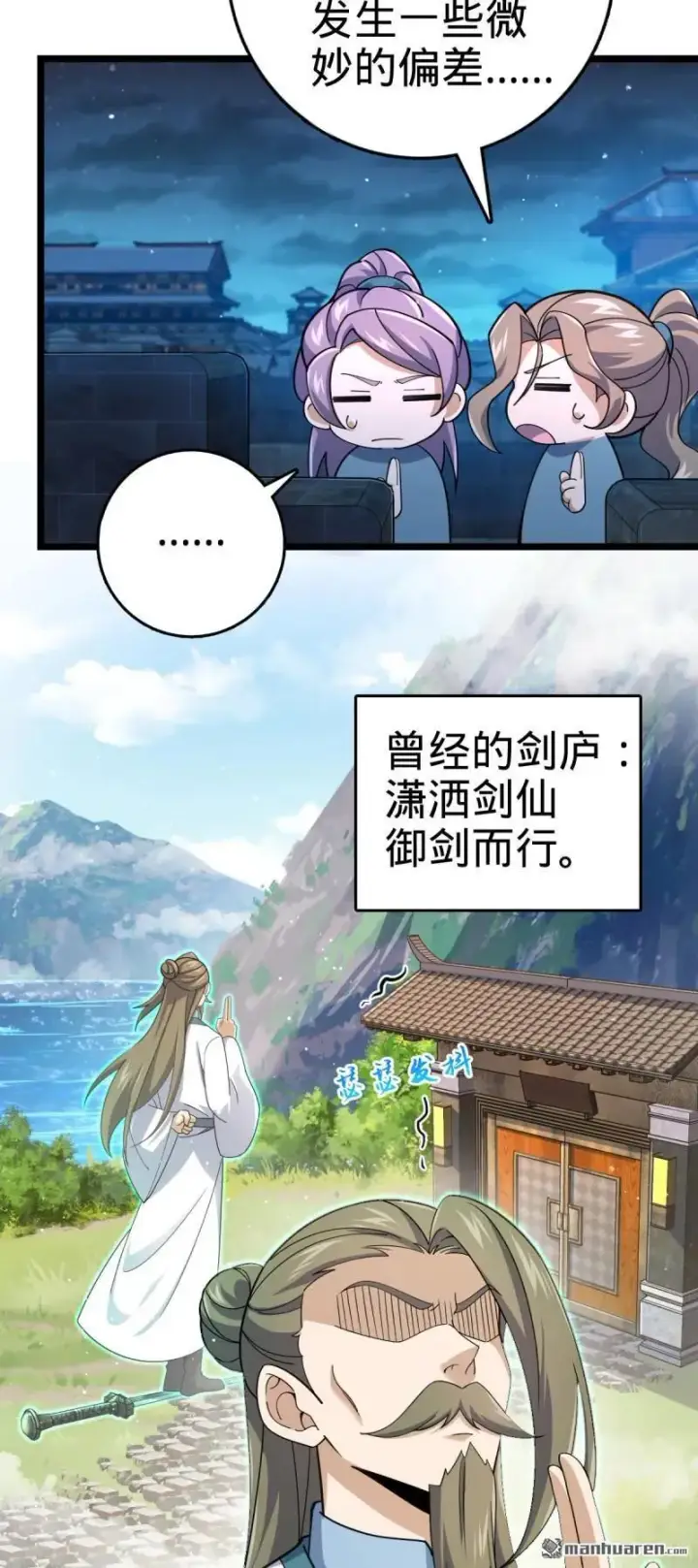 漫画《大王饶命》第898回 东面战场：剑庐的声望第9张图