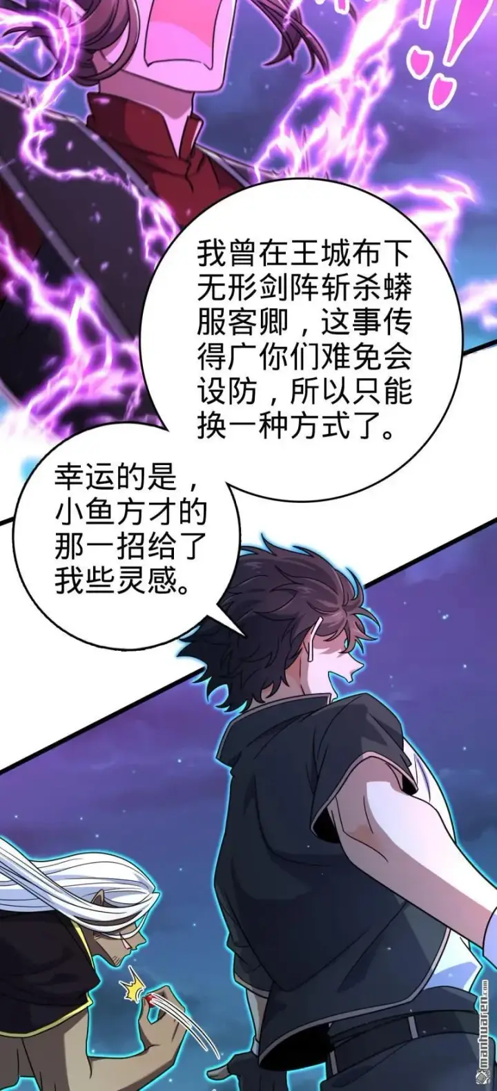 漫画《大王饶命》第900回 奇袭战场：失智的不死妖第50张图