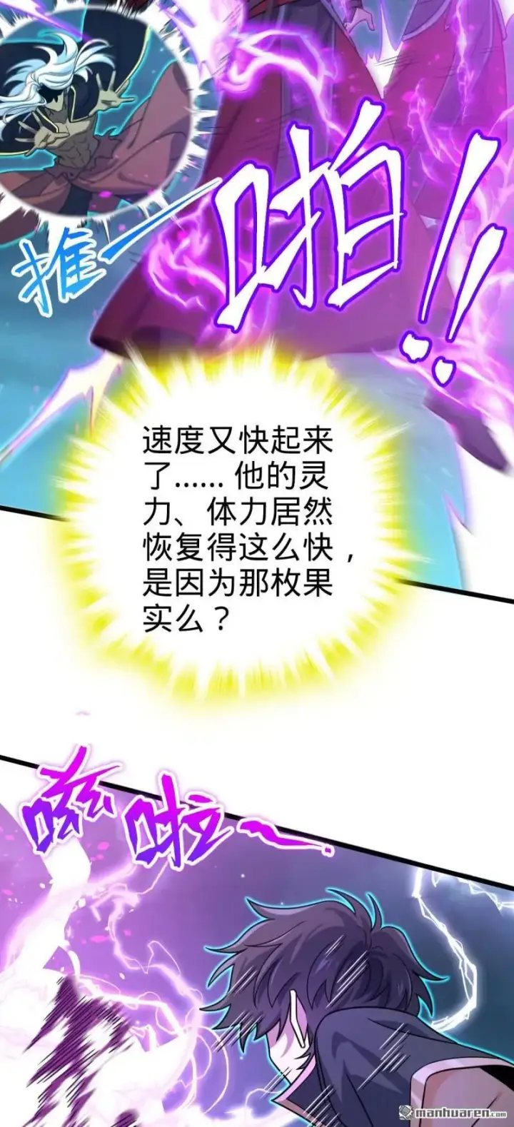漫画《大王饶命》第900回 奇袭战场：失智的不死妖第54张图