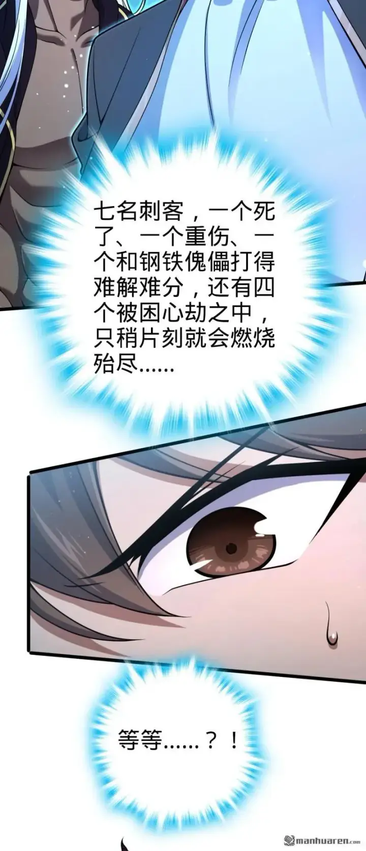 漫画《大王饶命》第900回 奇袭战场：失智的不死妖第60张图