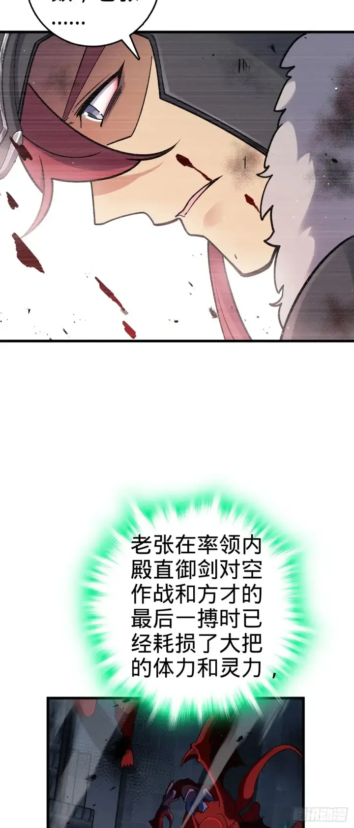 漫画《大王饶命》903 吾之荣耀，已经回归第16张图