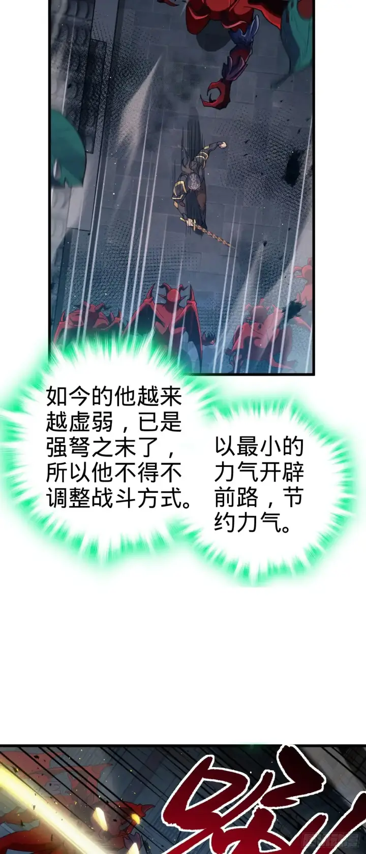 漫画《大王饶命》903 吾之荣耀，已经回归第17张图