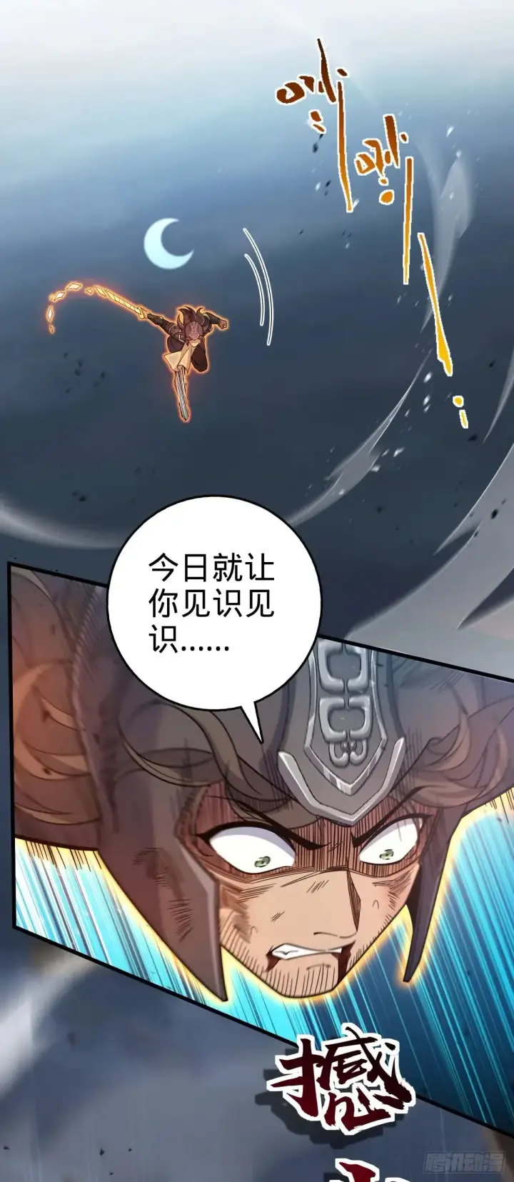 漫画《大王饶命》903 吾之荣耀，已经回归第36张图