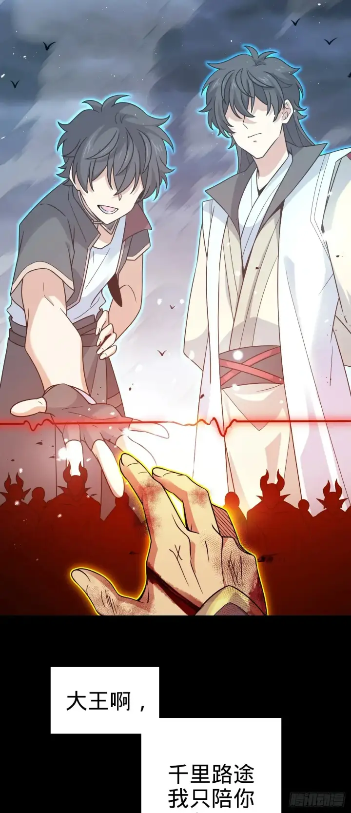 漫画《大王饶命》903 吾之荣耀，已经回归第60张图