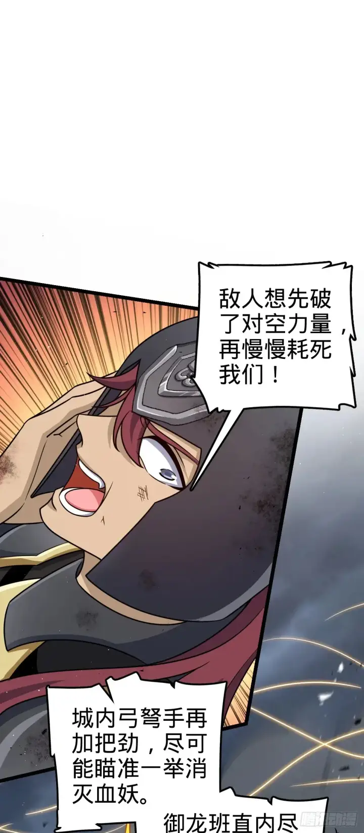 漫画《大王饶命》904 奇袭战场：幕后的青空第17张图