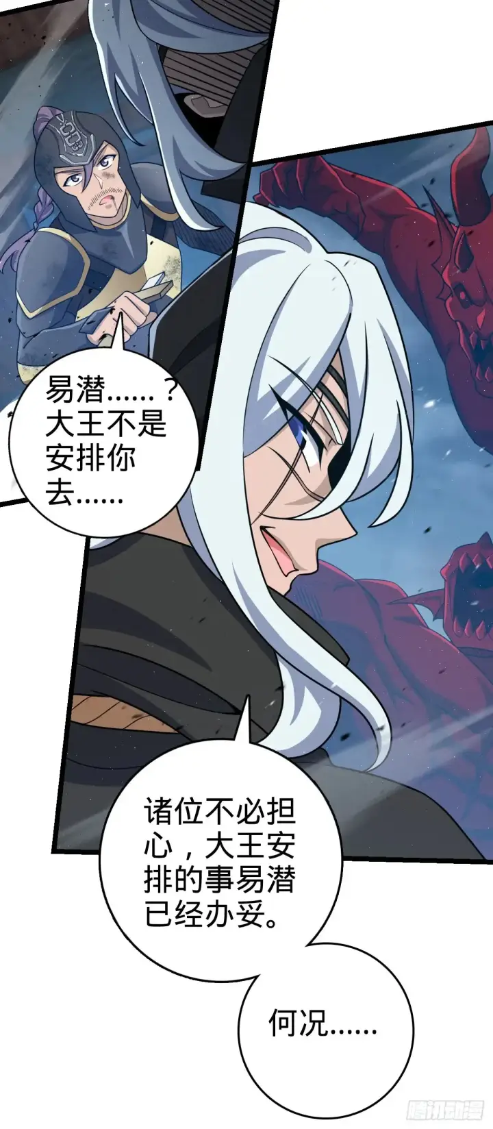 漫画《大王饶命》904 奇袭战场：幕后的青空第22张图