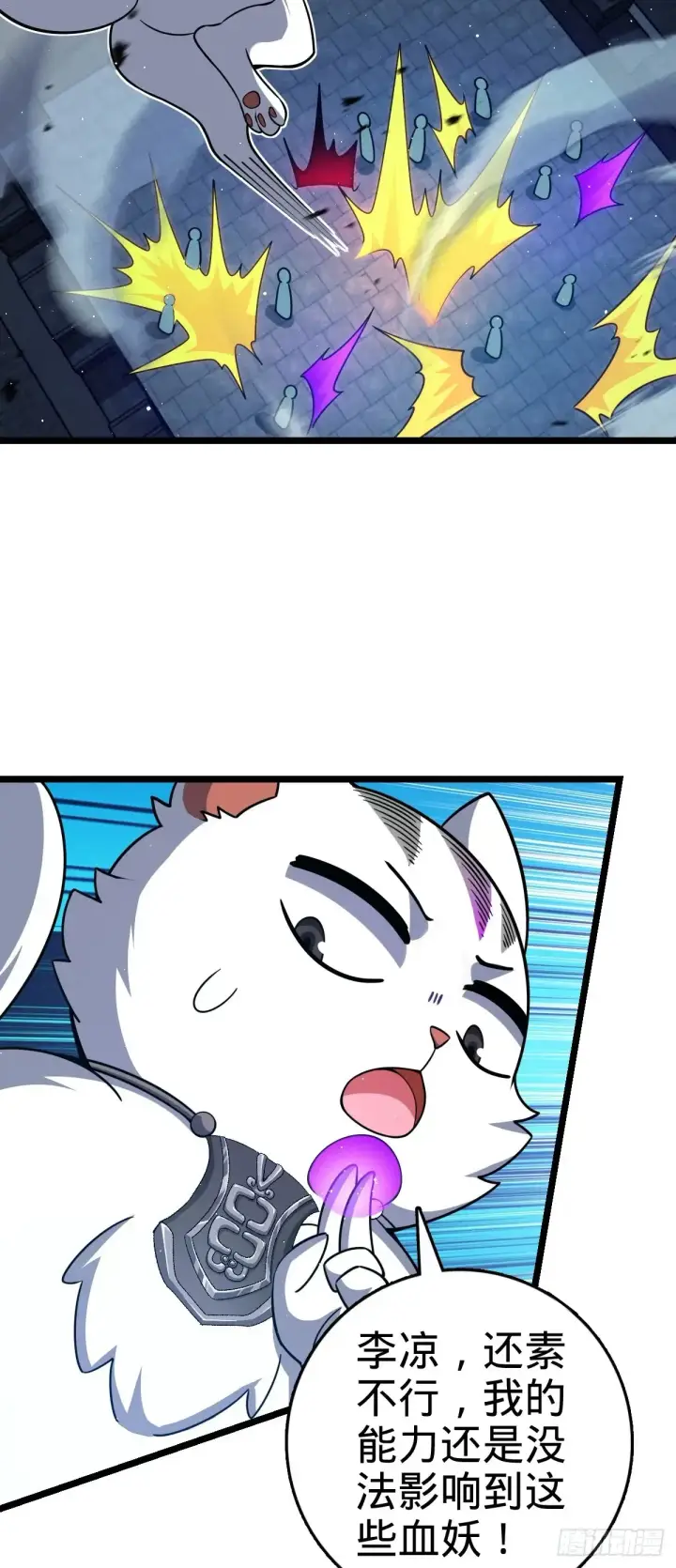 漫画《大王饶命》904 奇袭战场：幕后的青空第27张图