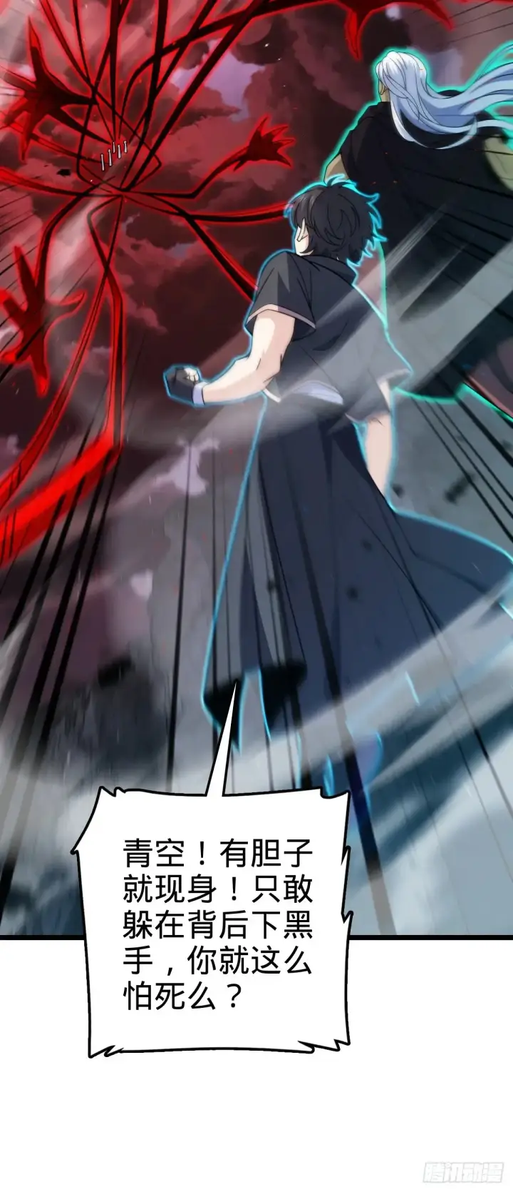 漫画《大王饶命》904 奇袭战场：幕后的青空第33张图