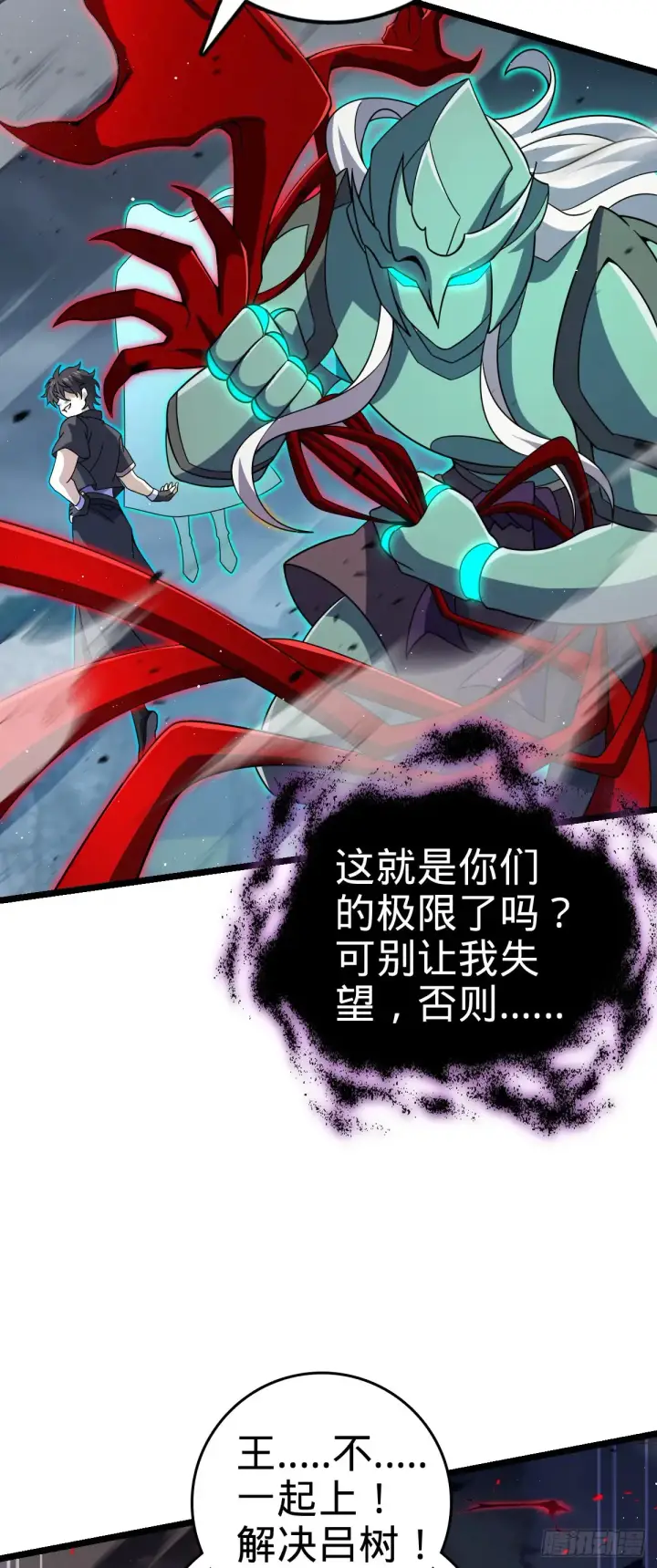 漫画《大王饶命》904 奇袭战场：幕后的青空第36张图
