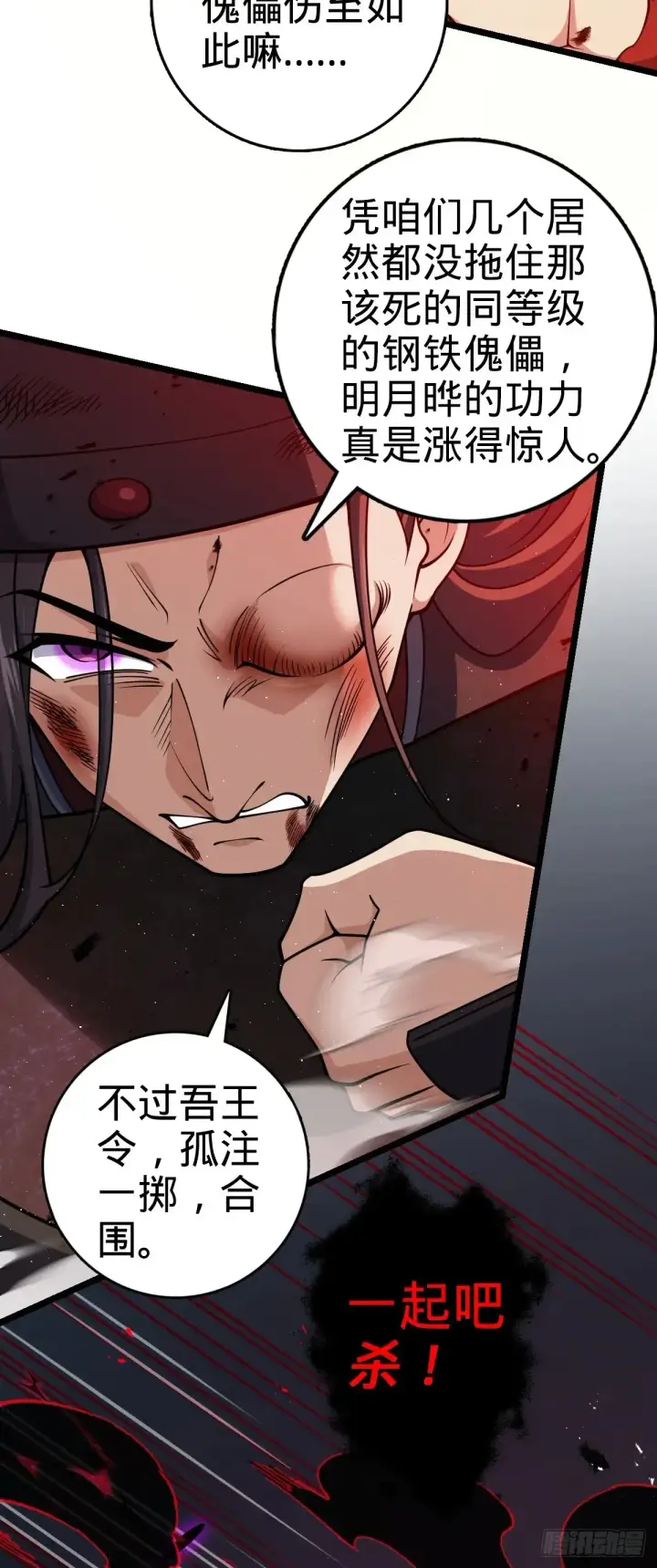 漫画《大王饶命》904 奇袭战场：幕后的青空第41张图