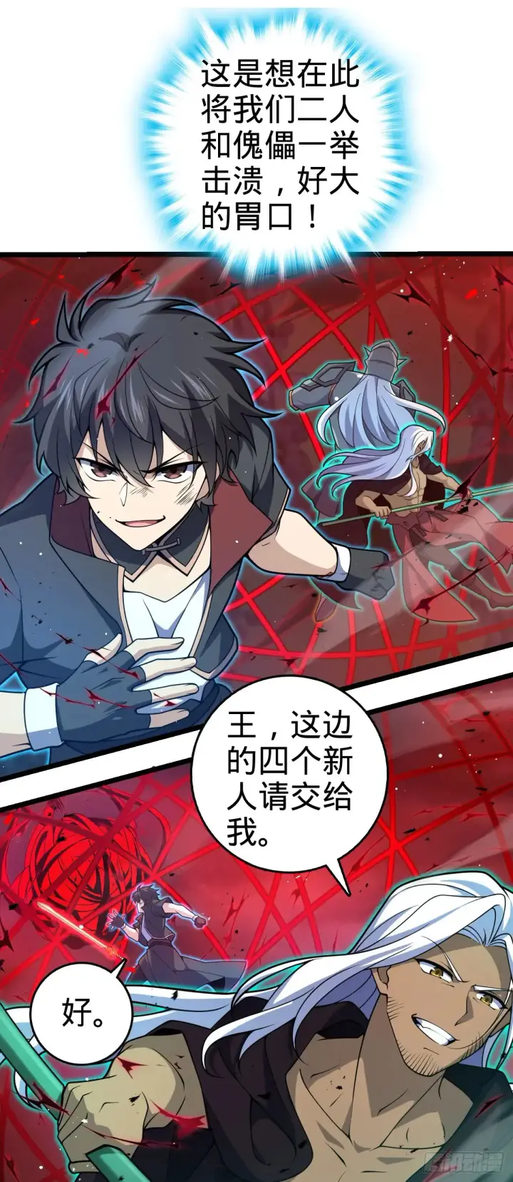 漫画《大王饶命》904 奇袭战场：幕后的青空第45张图