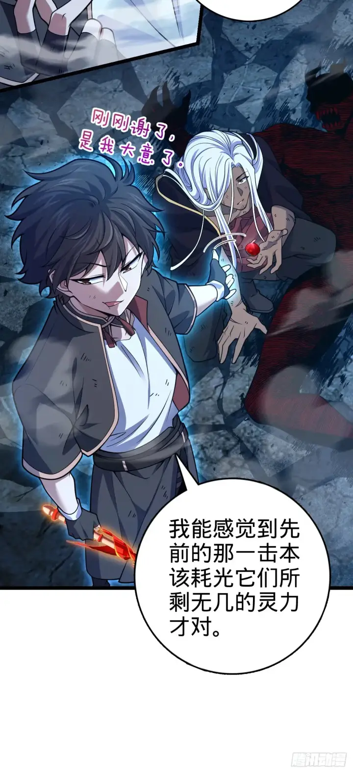 漫画《大王饶命》905 奇袭战场：歼灭第12张图