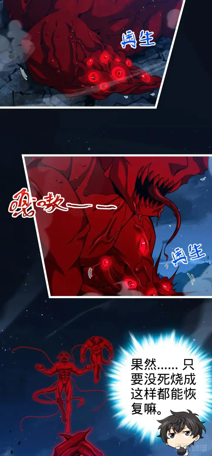 漫画《大王饶命》905 奇袭战场：歼灭第14张图