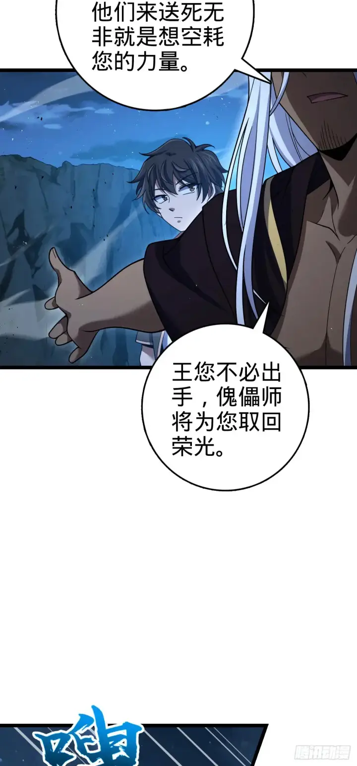 漫画《大王饶命》905 奇袭战场：歼灭第16张图