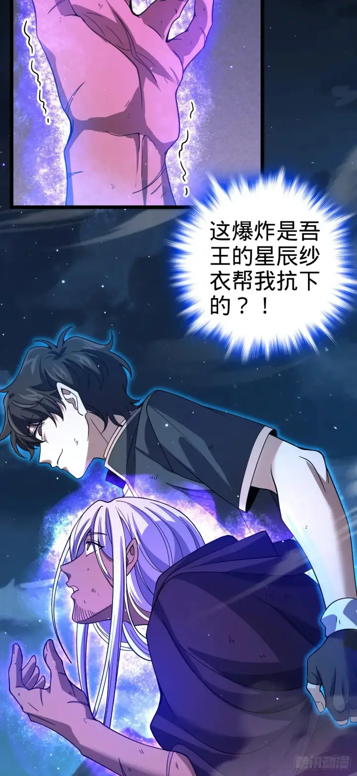 漫画《大王饶命》905 奇袭战场：歼灭第46张图