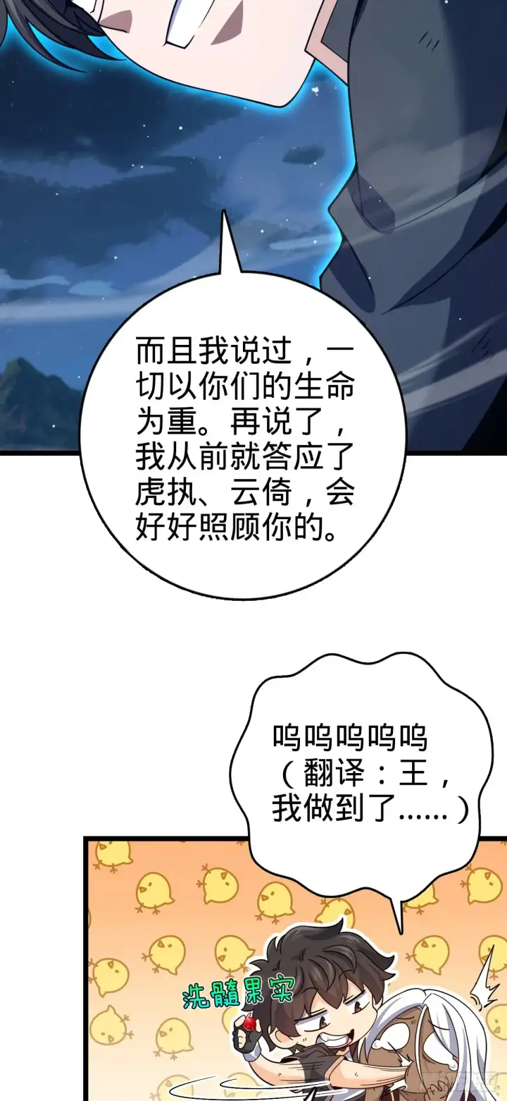 漫画《大王饶命》905 奇袭战场：歼灭第48张图