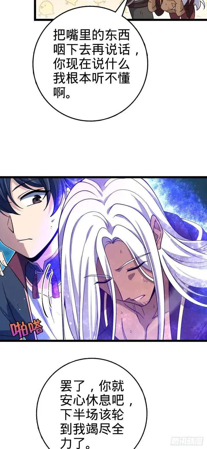 漫画《大王饶命》905 奇袭战场：歼灭第49张图