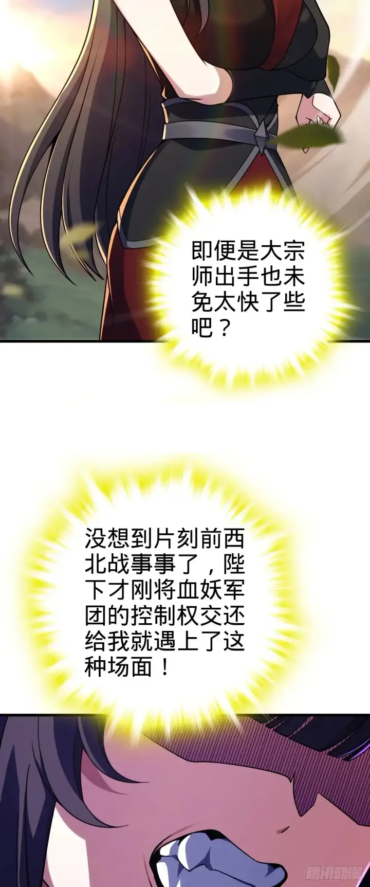 漫画《大王饶命》907 再见，兄弟保重第15张图