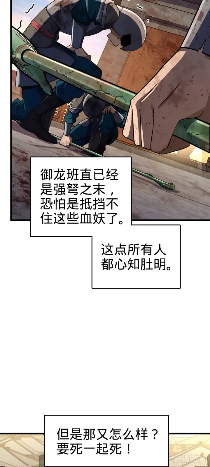 漫画《大王饶命》907 再见，兄弟保重第26张图
