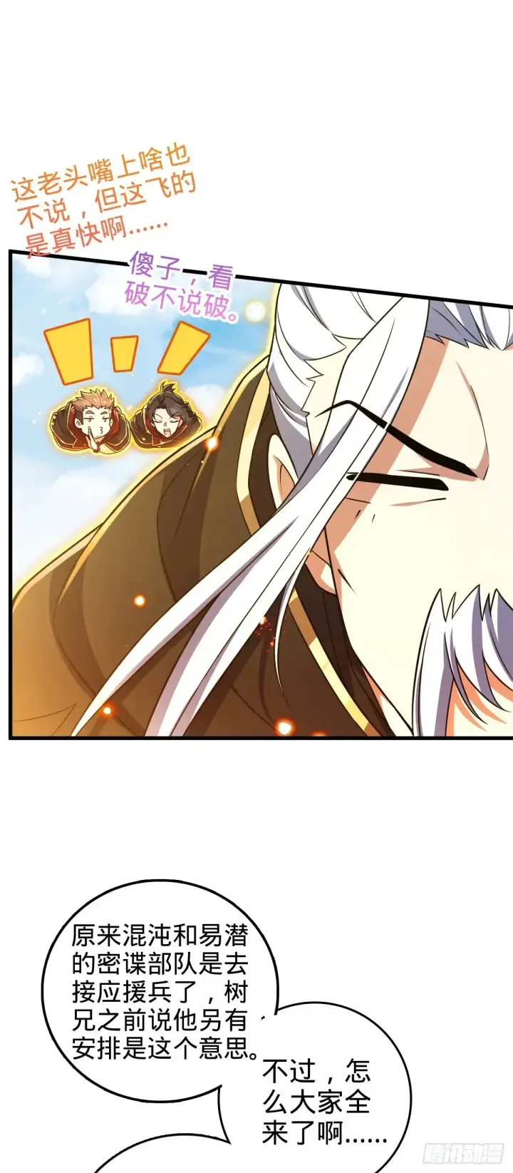 漫画《大王饶命》907 再见，兄弟保重第41张图