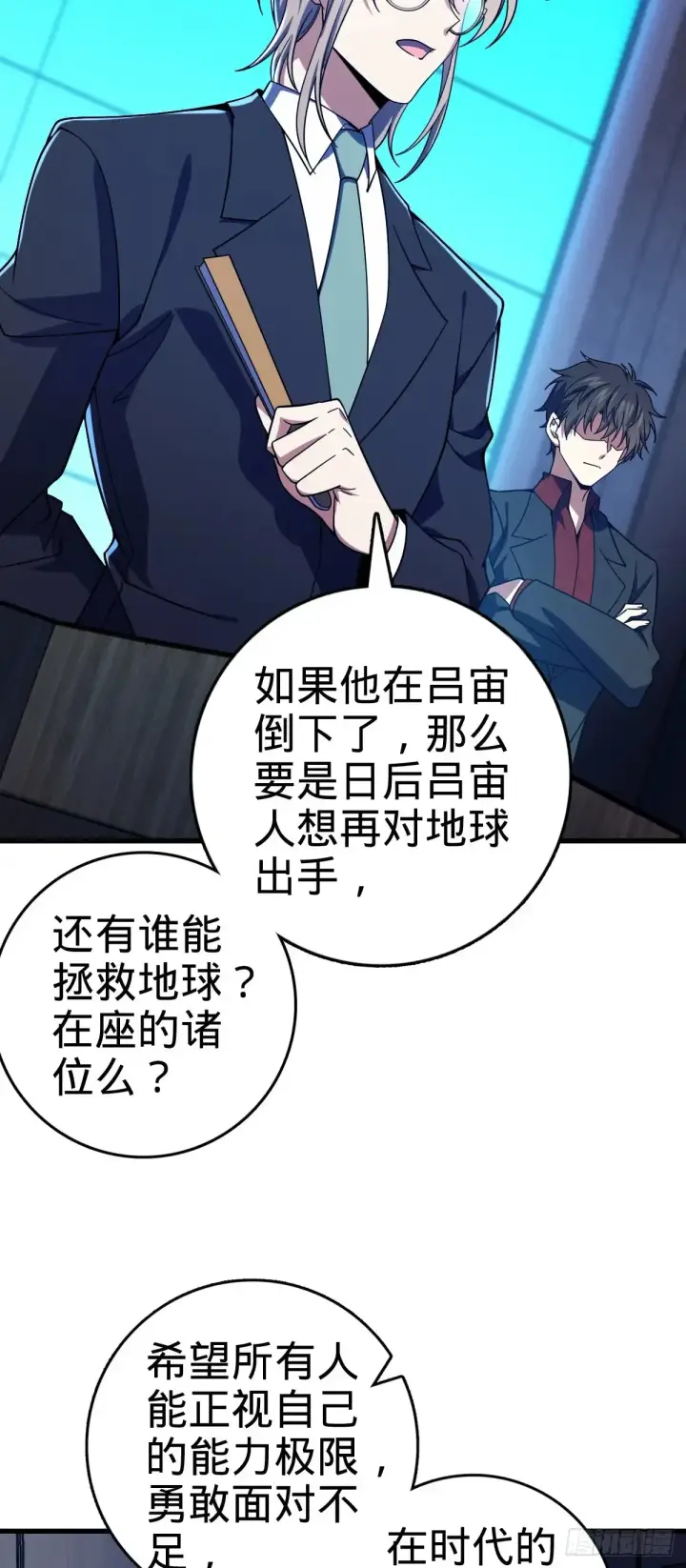漫画《大王饶命》907 再见，兄弟保重第49张图