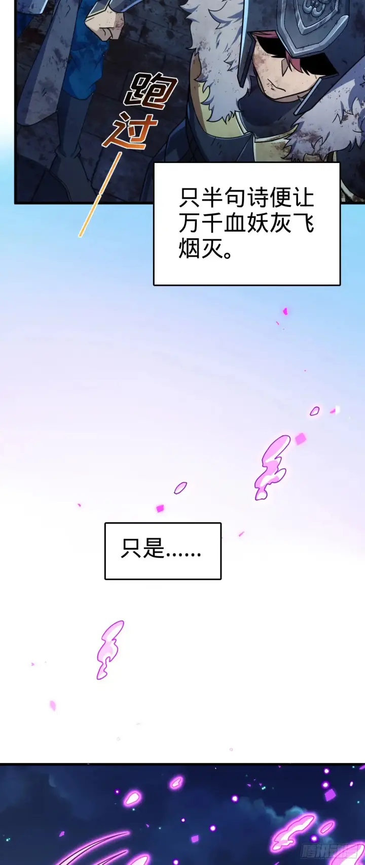 漫画《大王饶命》907 再见，兄弟保重第5张图