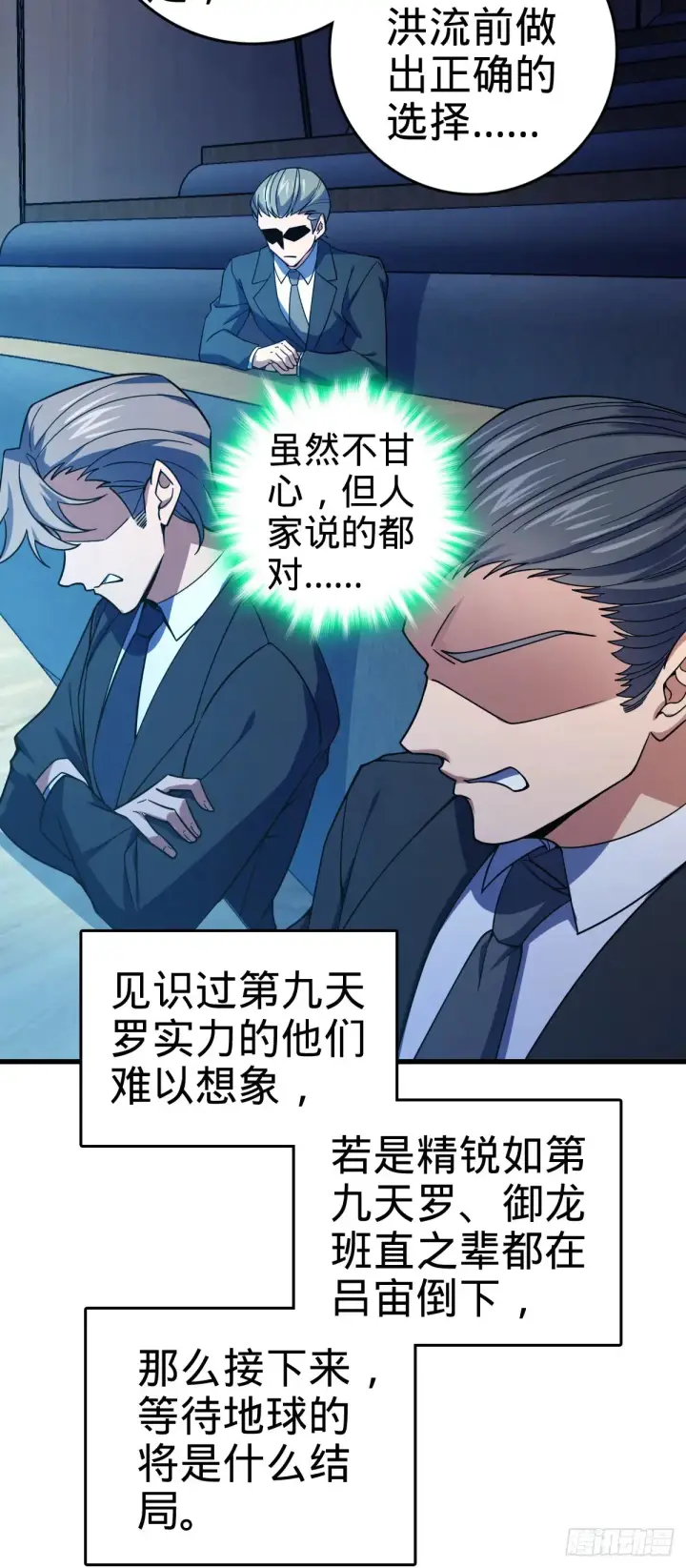 漫画《大王饶命》907 再见，兄弟保重第50张图