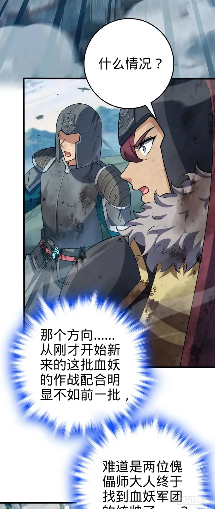 漫画《大王饶命》908 刺杀系傀儡师第29张图