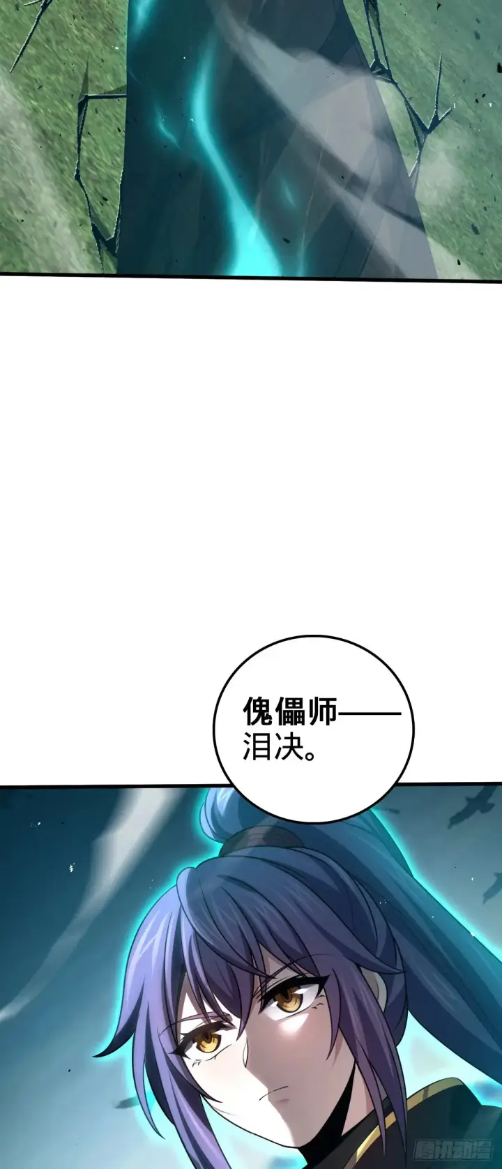 漫画《大王饶命》908 刺杀系傀儡师第41张图