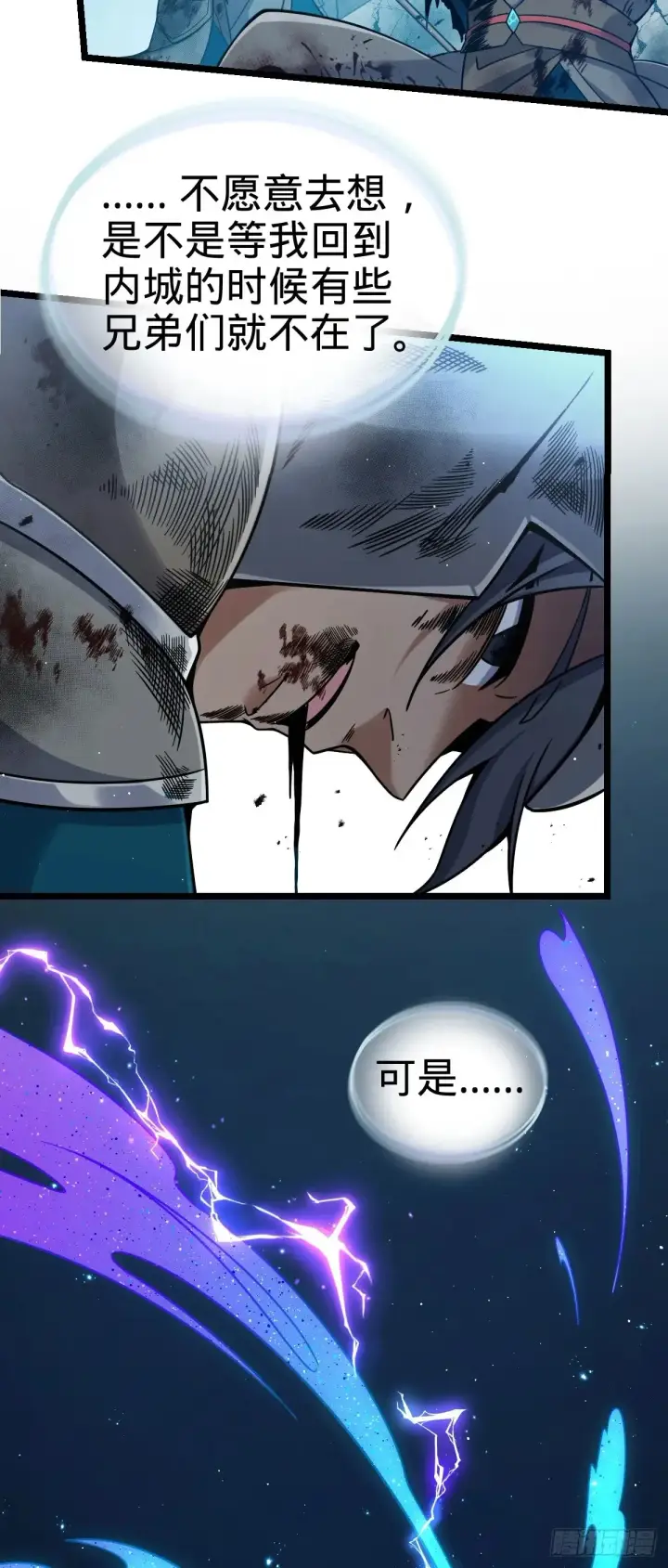 漫画《大王饶命》909 喜怒哀惧爱第10张图