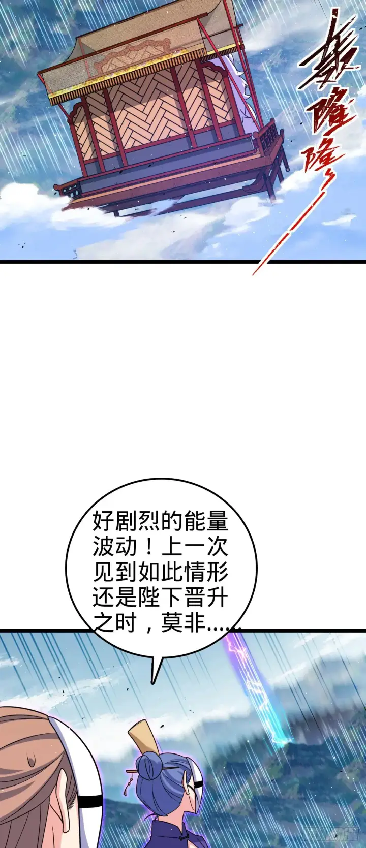 漫画《大王饶命》909 喜怒哀惧爱第21张图