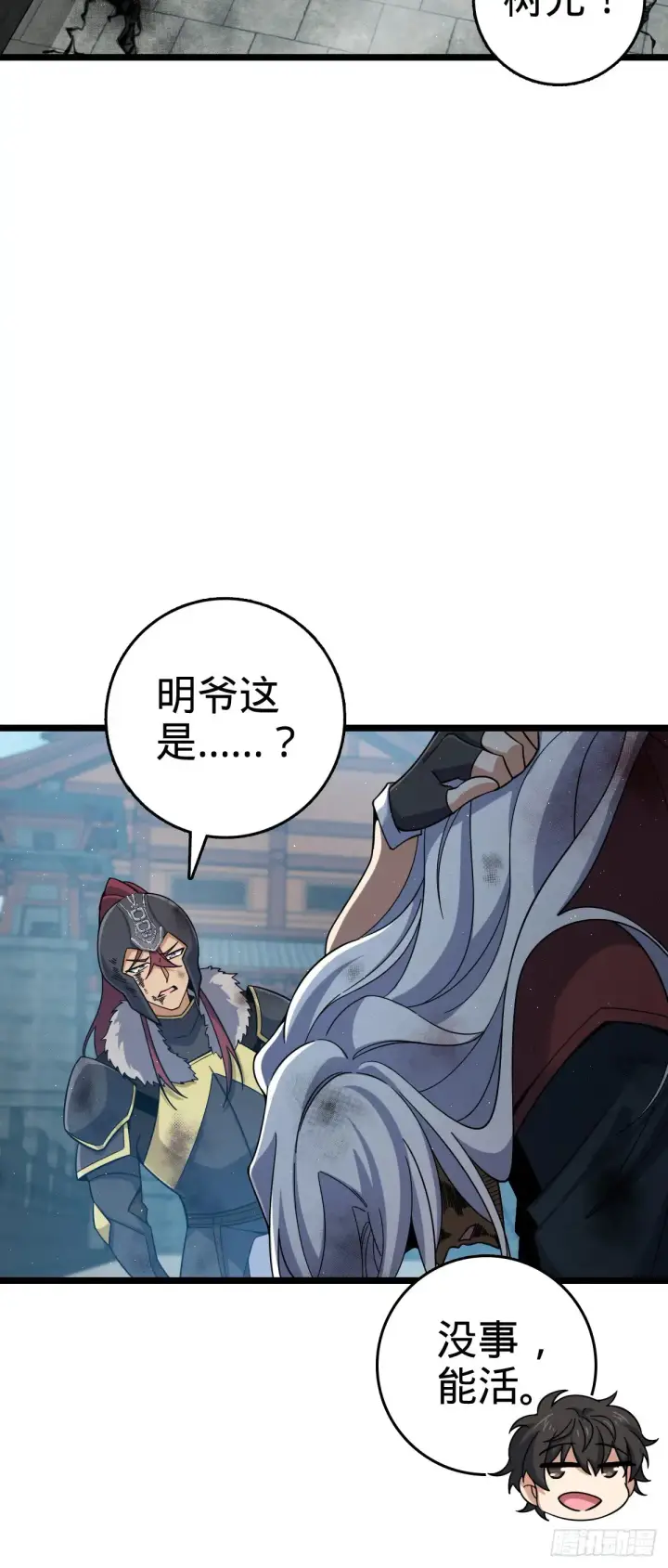 漫画《大王饶命》909 喜怒哀惧爱第3张图