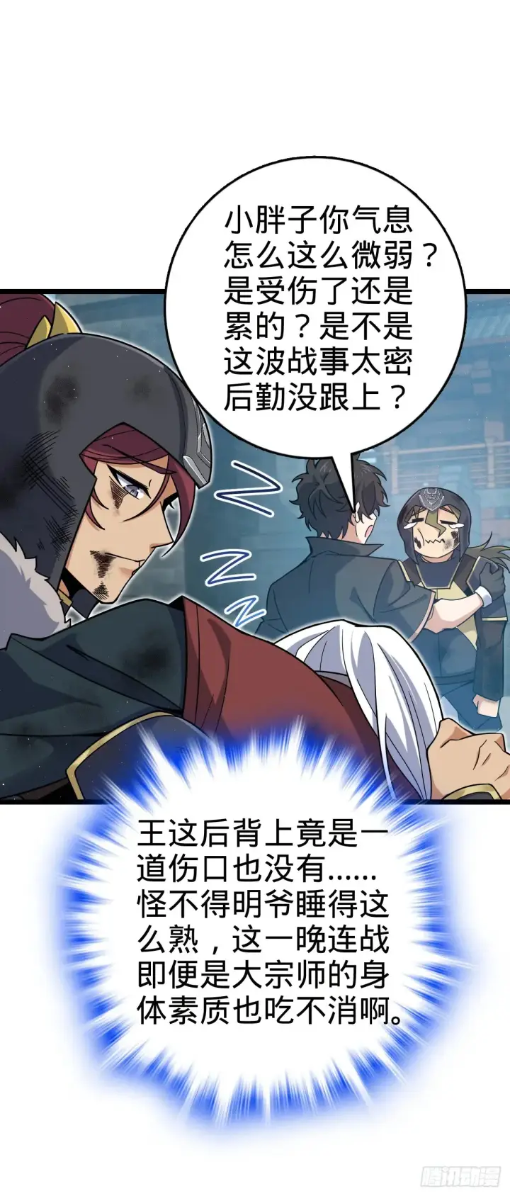 漫画《大王饶命》909 喜怒哀惧爱第4张图