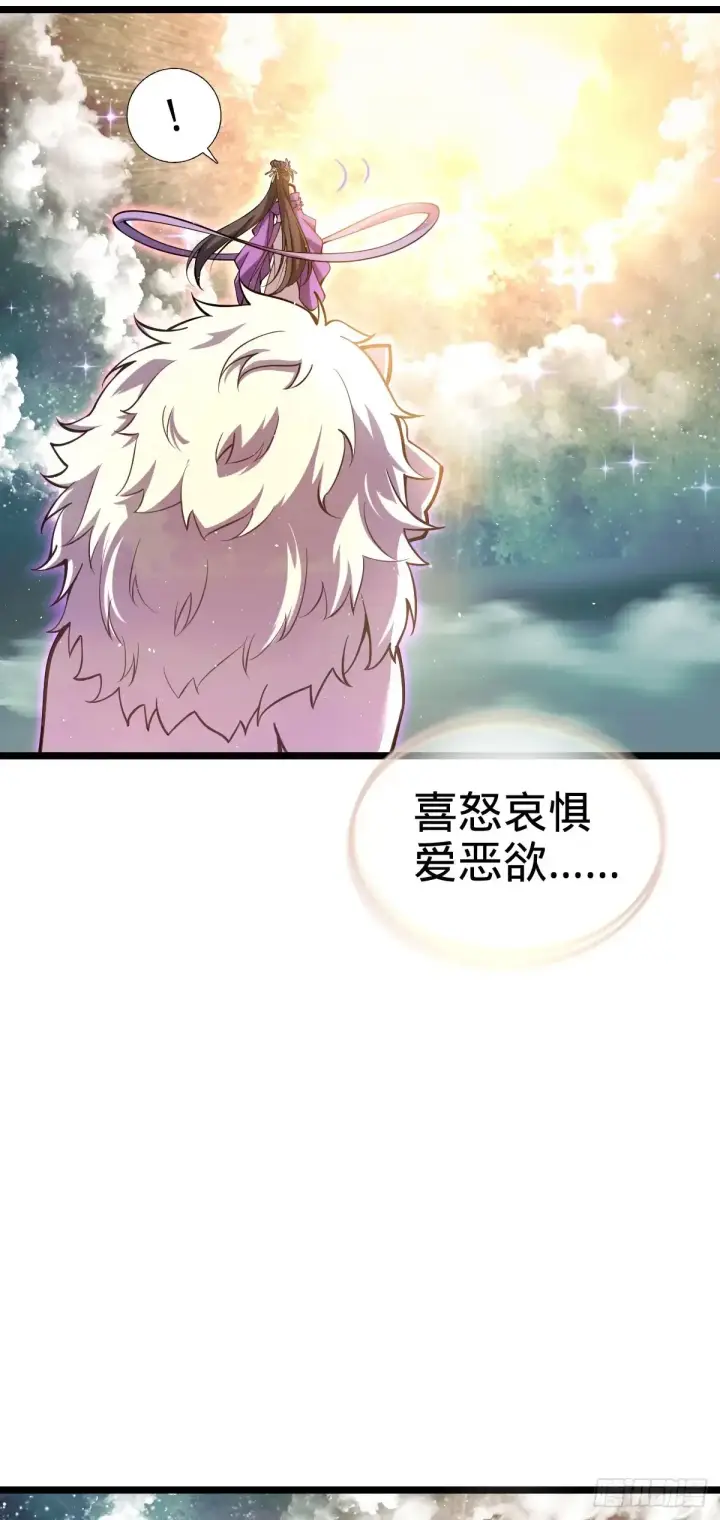 漫画《大王饶命》909 喜怒哀惧爱第52张图