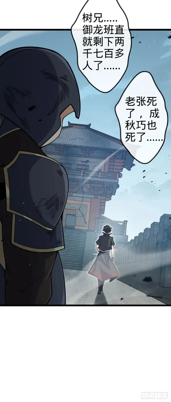 漫画《大王饶命》909 喜怒哀惧爱第7张图
